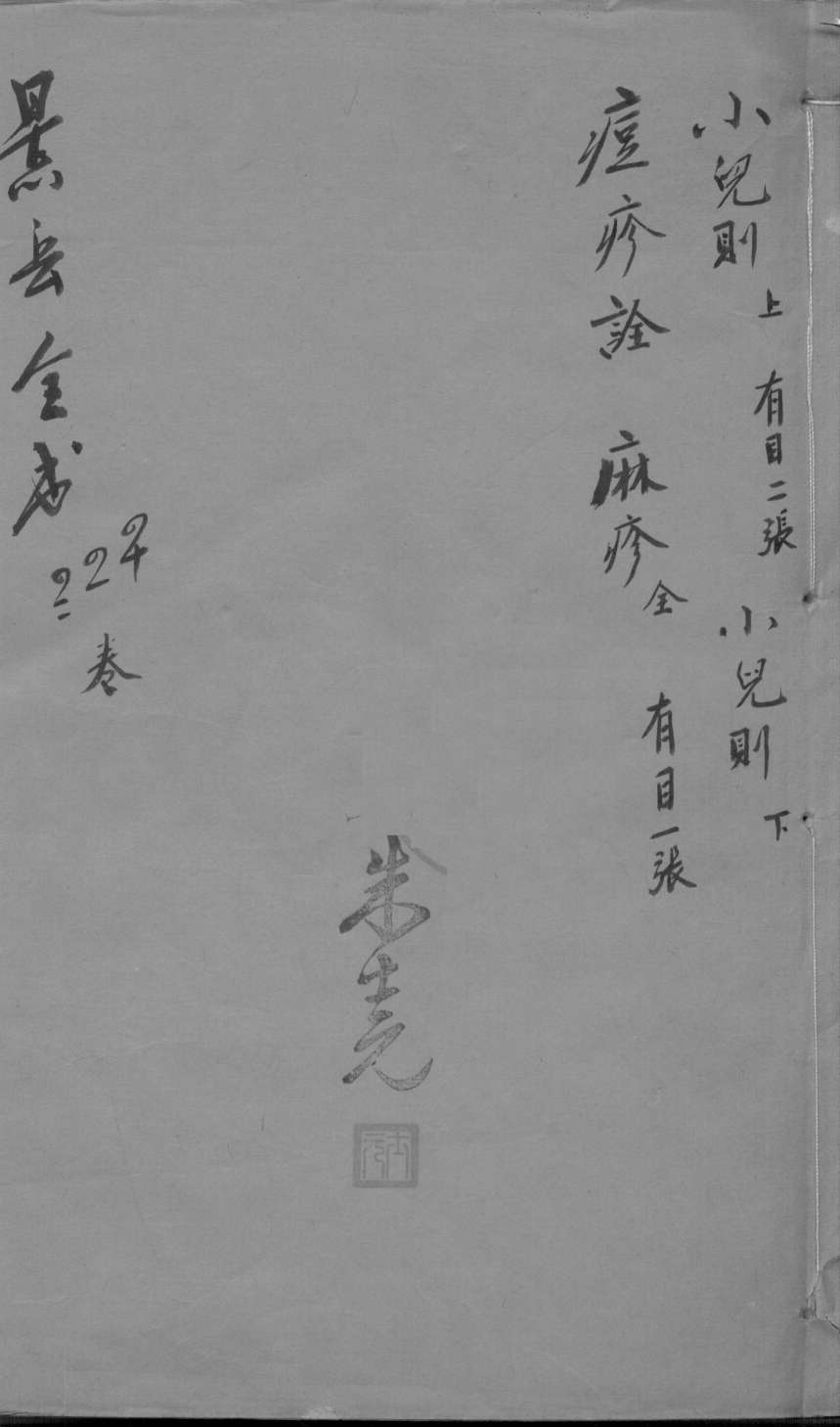 景岳全书  卷40-42